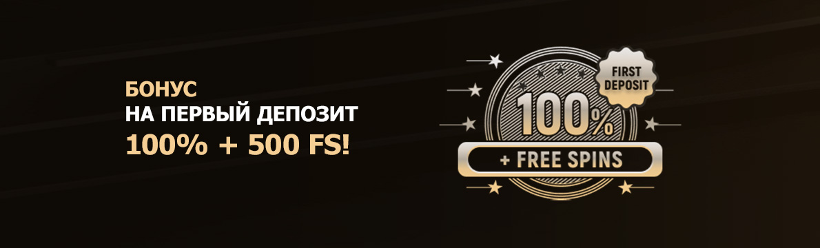 Бонус на первый депозит ROX Casino